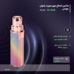 ماشین اصلاح موی صورت بانوان بلولس مدل HX-2038